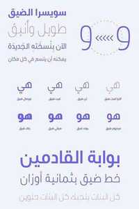 Swissra Condensed - Arabic Helvetica Typeface