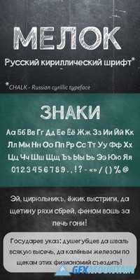 Chalk cyrillic typeface