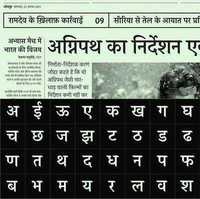 ITF Devanagari - Hindi, Marathi and Nepali Typeface